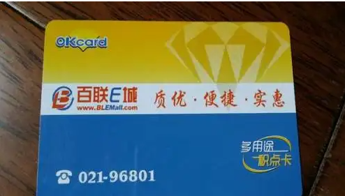 百联卡（联华OK卡）回收价格哪家高
