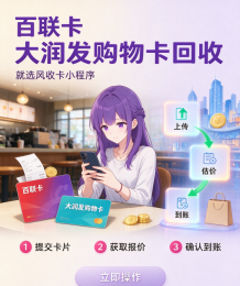 百联 OK 卡别乱花！处理前这 5 个常识，新手最容易踩坑