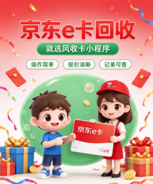 第一次处理京东 e 卡？三条渠道实测对比，新手别踩这几个坑
