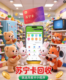 苏宁卡回收遇到问题？常见坑点与解决方法一次讲清